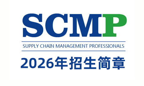 2026年SCMP招生简章